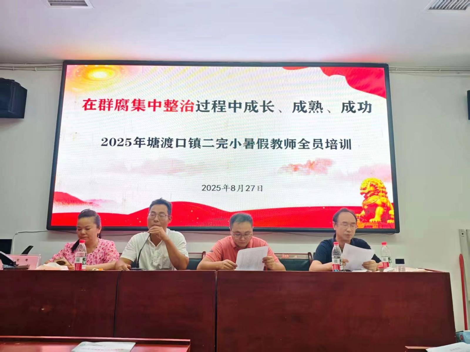 二完小開展暑假教師全員培訓(xùn)：鑄師魂強素養(yǎng)，賦能教育新發(fā)展