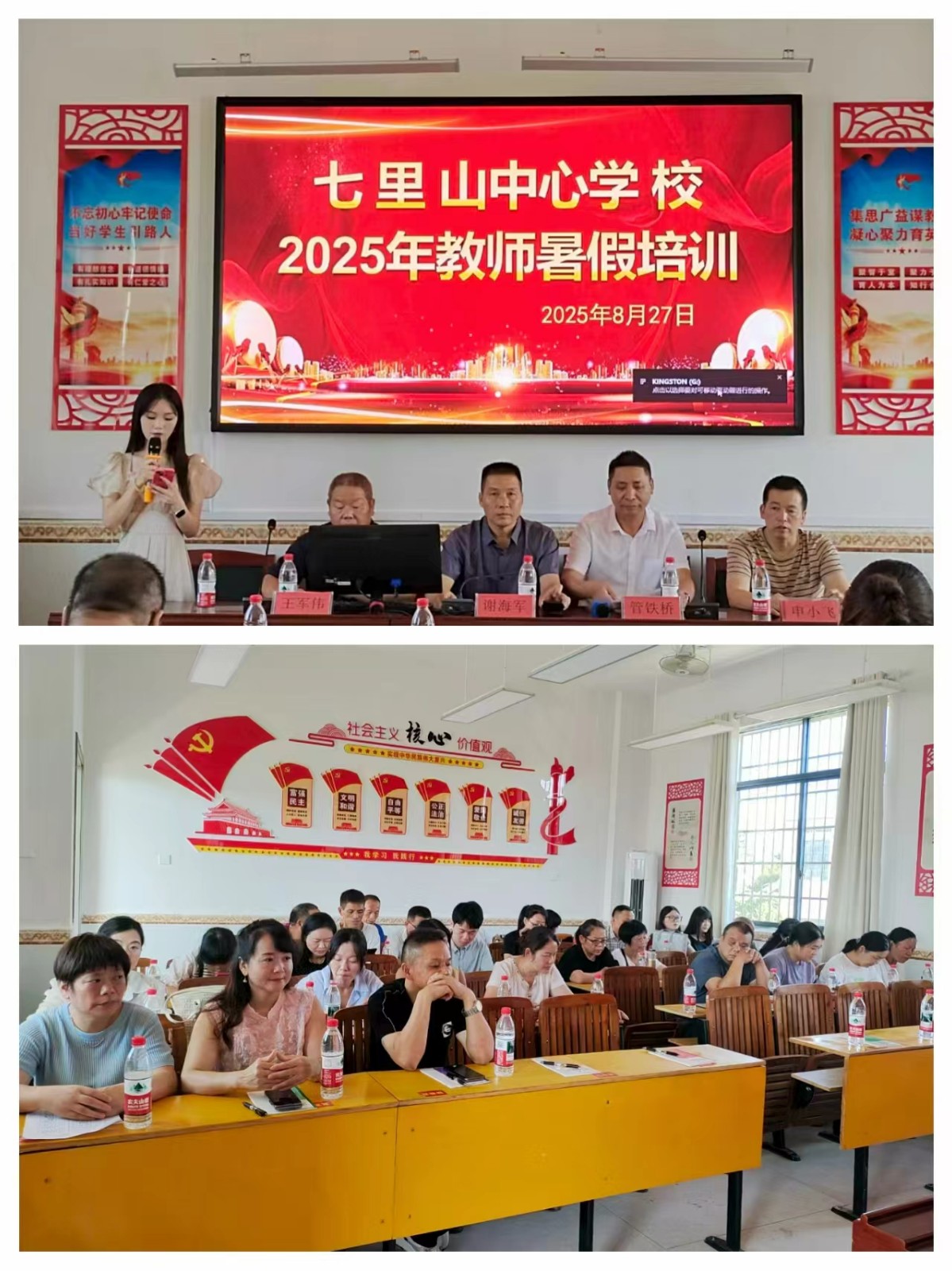 七里山中心學(xué)校暑期教師培訓(xùn)— 暑期充電蓄能，共啟教育新篇