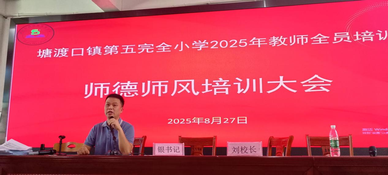 師德與AI融合賦能 五完小開展暑期全員培訓