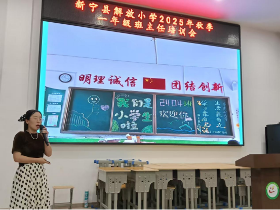 新寧縣解放小學(xué)開展2025年秋季一年級班主任培訓(xùn)，賦能班級管理